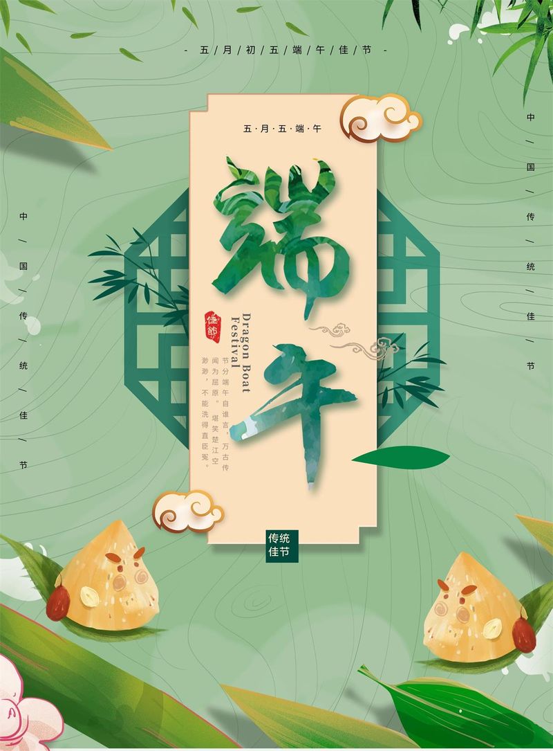美好的生活万年长！ 永兴集团祝您端午节安康！